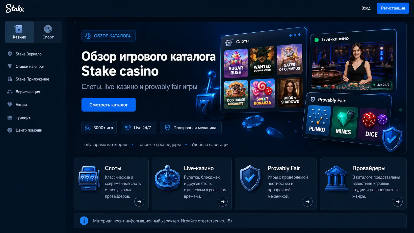 Обзор платформы Stake: главная страница ставок на спорт