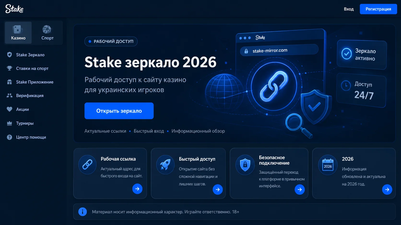 Stake зеркало 2026 &mdash; рабочий доступ к сайту казино для украинских игроков